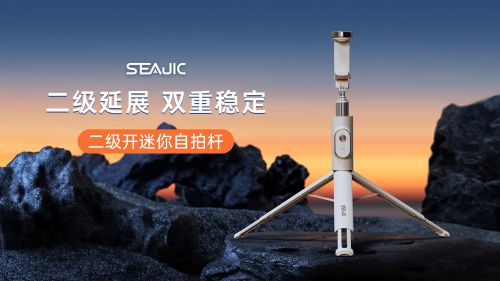 客落地开自拍杆全球首发解放双手拍世界凯时尊龙人生就是博SEAJIC施吉(图8)