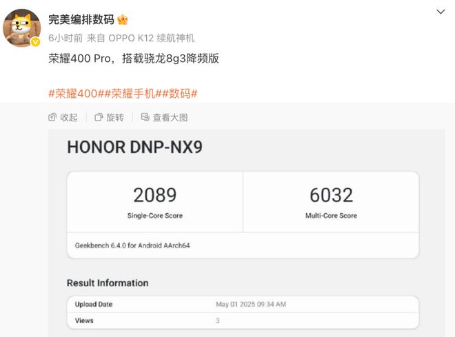 抢先看：2亿主摄售价约4000元尊龙AG人生就是博荣耀400手机(图4)