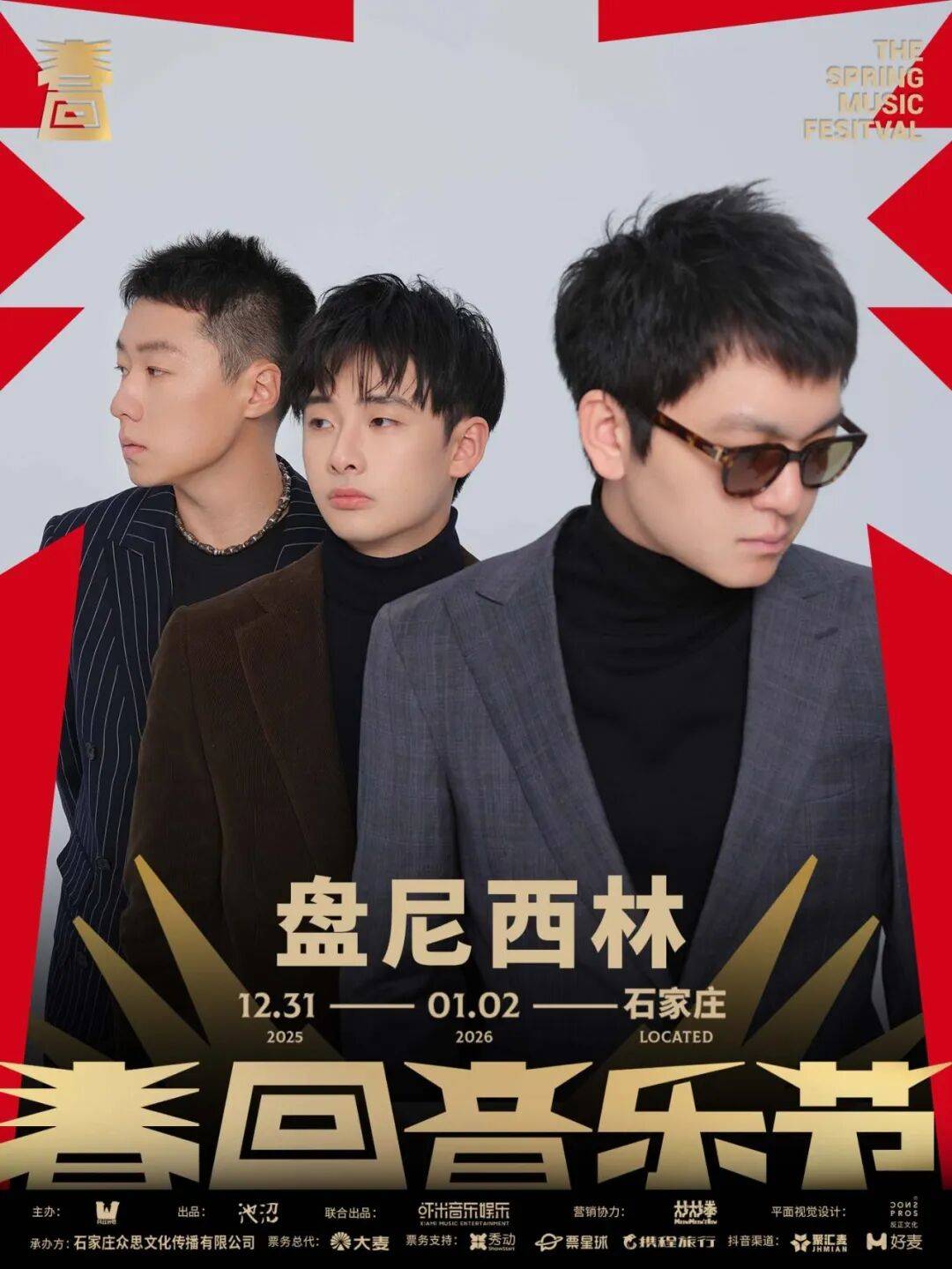 请查收石家庄·跨年音乐节总攻略凯时尊龙人生就是博就在明天！(图2)