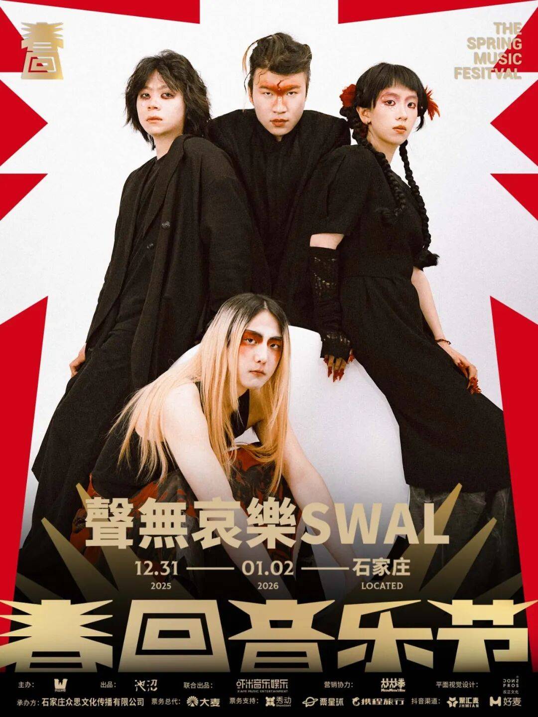 请查收石家庄·跨年音乐节总攻略凯时尊龙人生就是博就在明天！(图7)