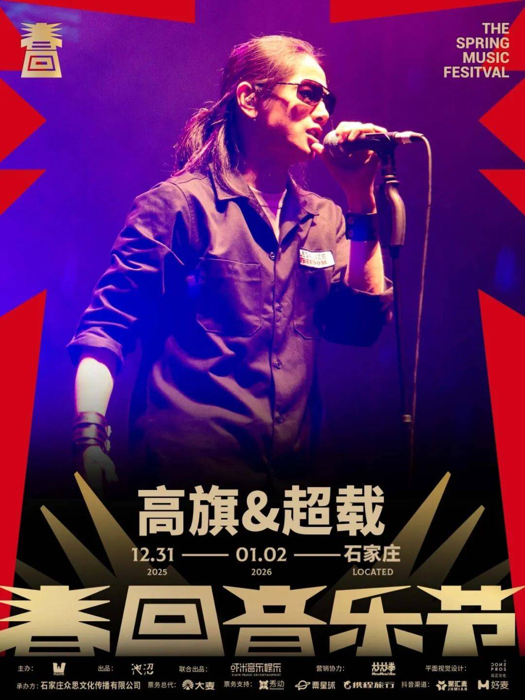 请查收石家庄·跨年音乐节总攻略凯时尊龙人生就是博就在明天！(图8)