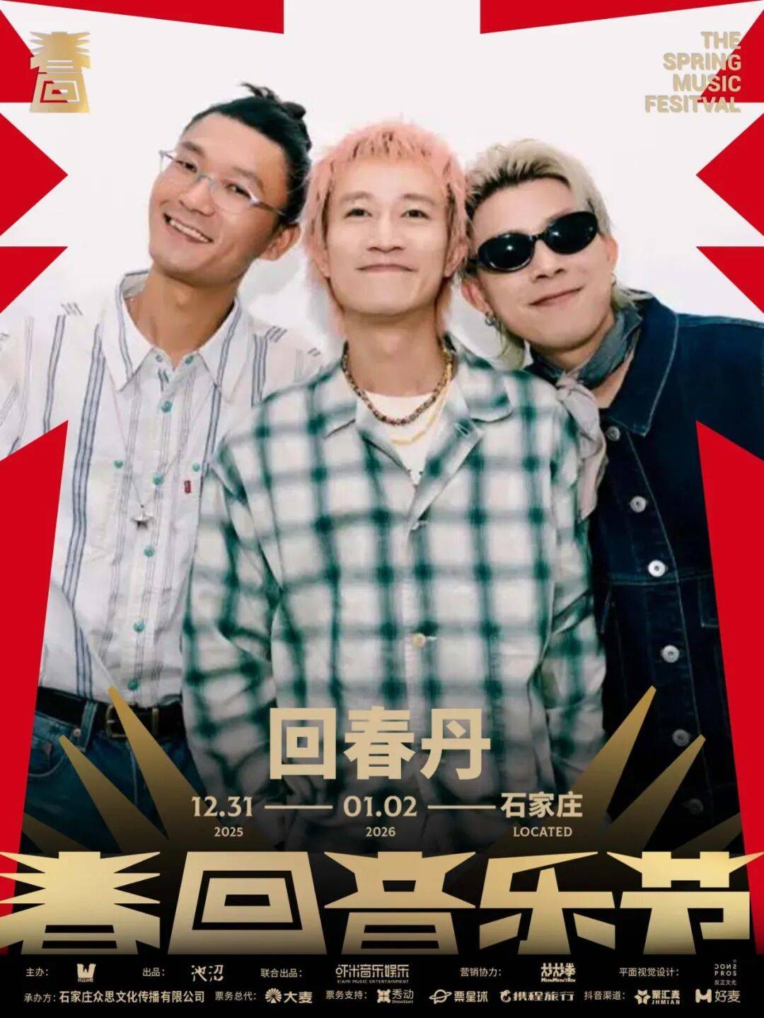 请查收石家庄·跨年音乐节总攻略凯时尊龙人生就是博就在明天！(图9)