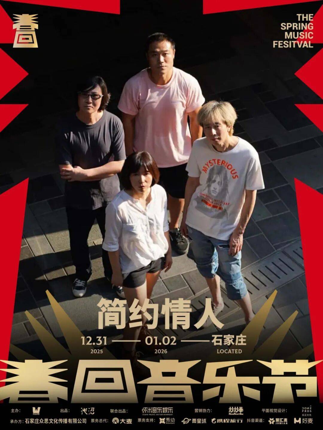 请查收石家庄·跨年音乐节总攻略凯时尊龙人生就是博就在明天！(图10)