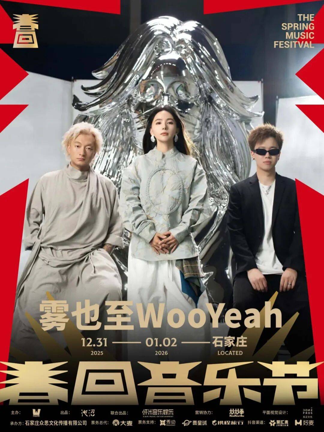 请查收石家庄·跨年音乐节总攻略凯时尊龙人生就是博就在明天！(图14)