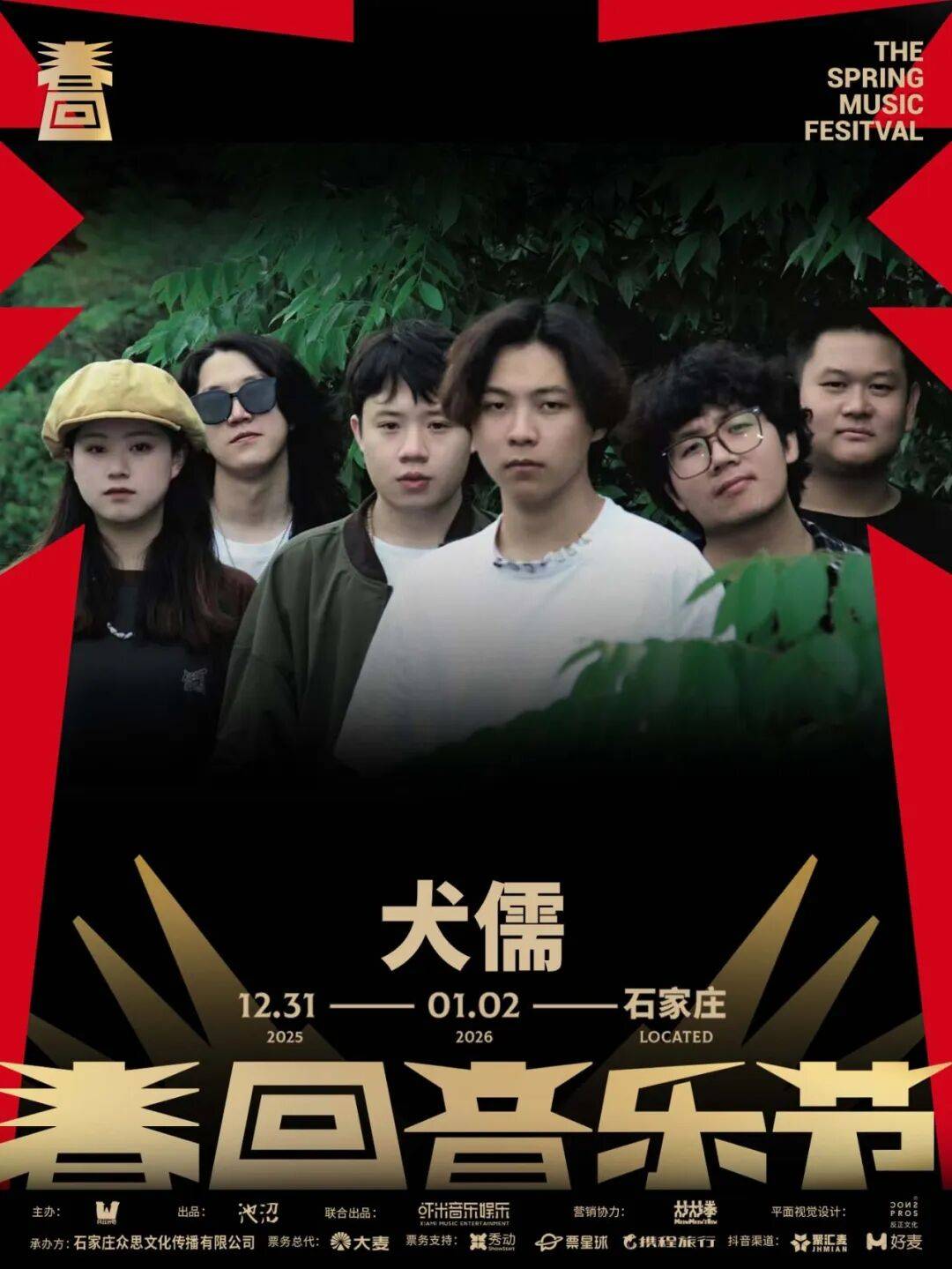 请查收石家庄·跨年音乐节总攻略凯时尊龙人生就是博就在明天！(图15)