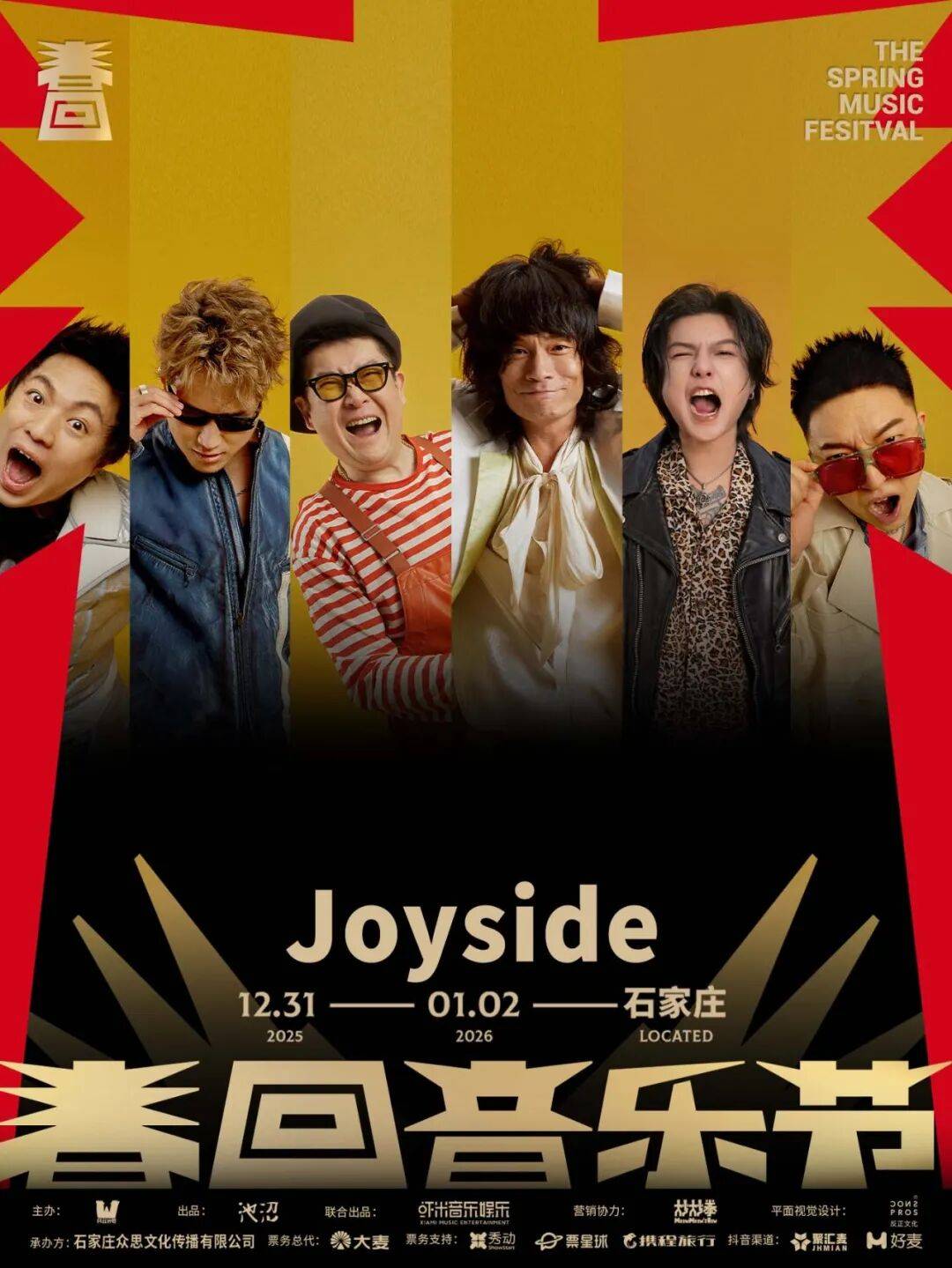 请查收石家庄·跨年音乐节总攻略凯时尊龙人生就是博就在明天！(图17)