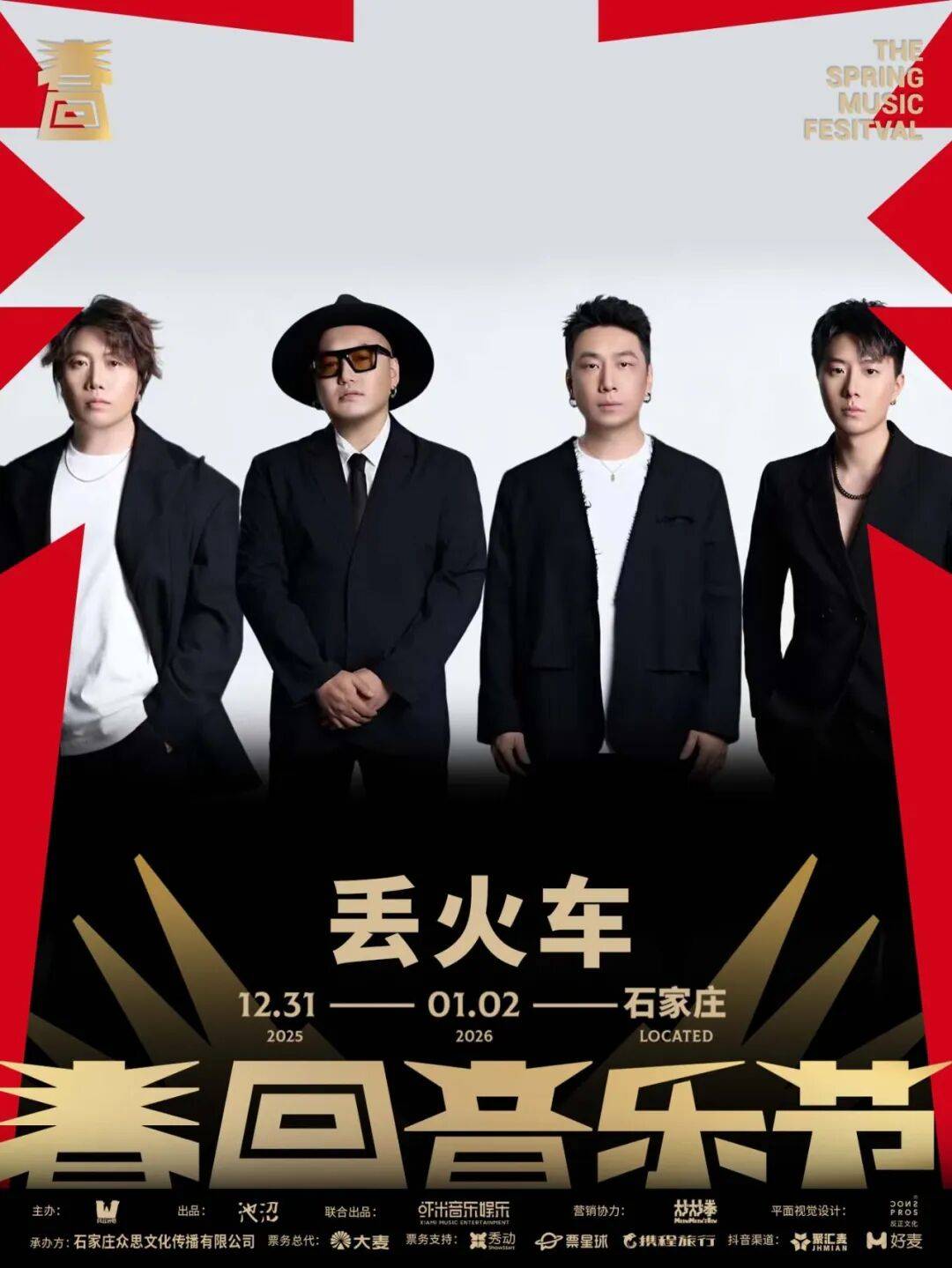 请查收石家庄·跨年音乐节总攻略凯时尊龙人生就是博就在明天！(图20)