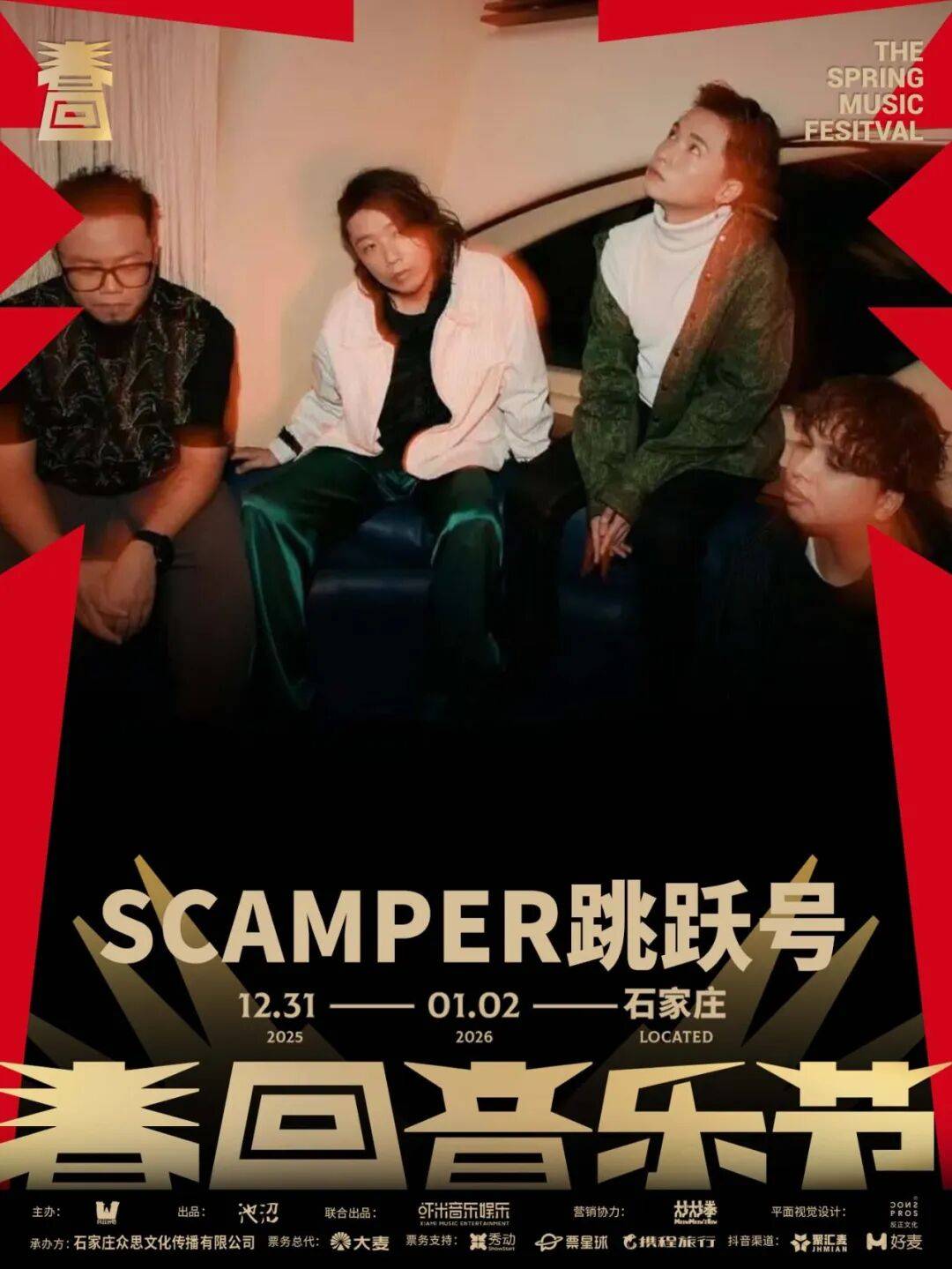 请查收石家庄·跨年音乐节总攻略凯时尊龙人生就是博就在明天！(图19)