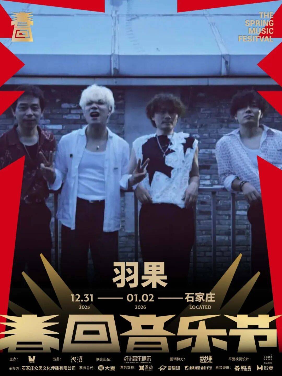 请查收石家庄·跨年音乐节总攻略凯时尊龙人生就是博就在明天！(图21)